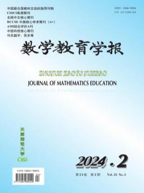 数学教育学报期刊